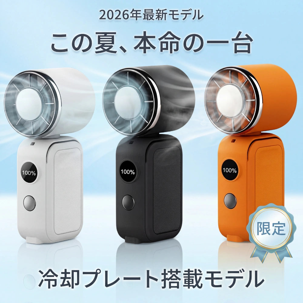 超小型ハンディファン 冷却プレート搭載 携帯扇風機 – RyoRaku