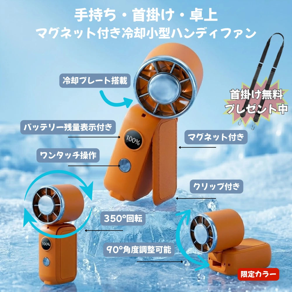 超小型ハンディファン 冷却プレート搭載  携帯扇風機