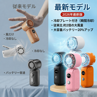 【新色ピンク／先着1,000台限定】超小型ハンディファン 冷却プレート搭載 携帯扇風機