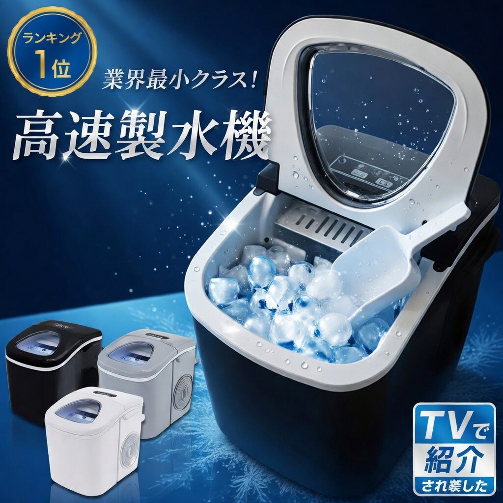 自動高速製氷機】COOLITA 最速6分製氷機 – RyoRaku