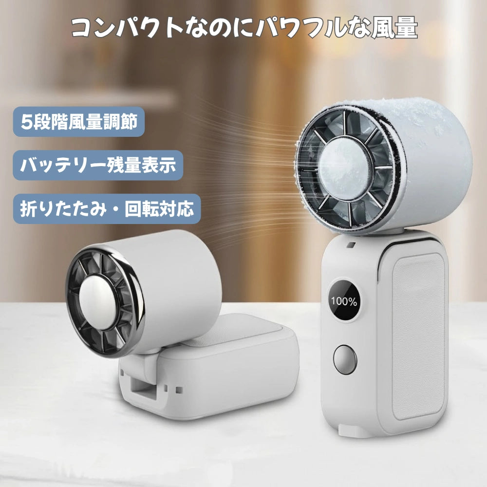 超小型ハンディファン 冷却プレート搭載  携帯扇風機