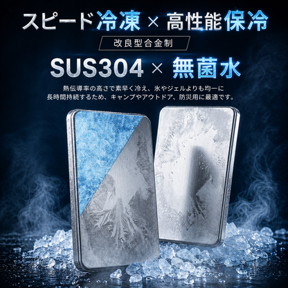 涼楽™ ステンレス製アイス保冷剤
