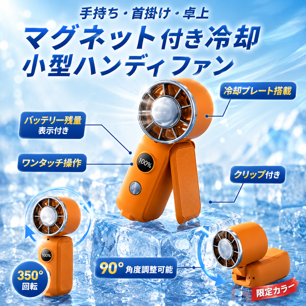 【超小型ハンディファン】 冷却プレート搭載  携帯扇風機