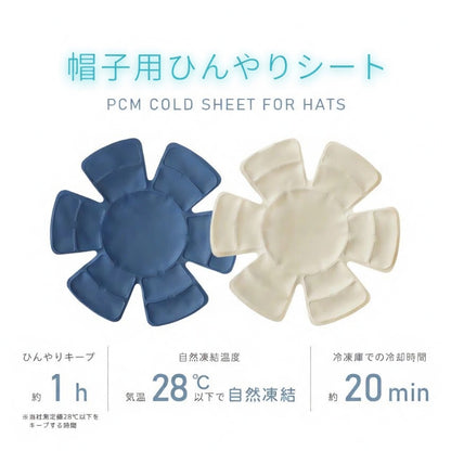 帽子用ひんやりシート