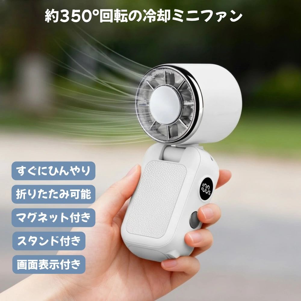 超小型ハンディファン 冷却プレート搭載  携帯扇風機