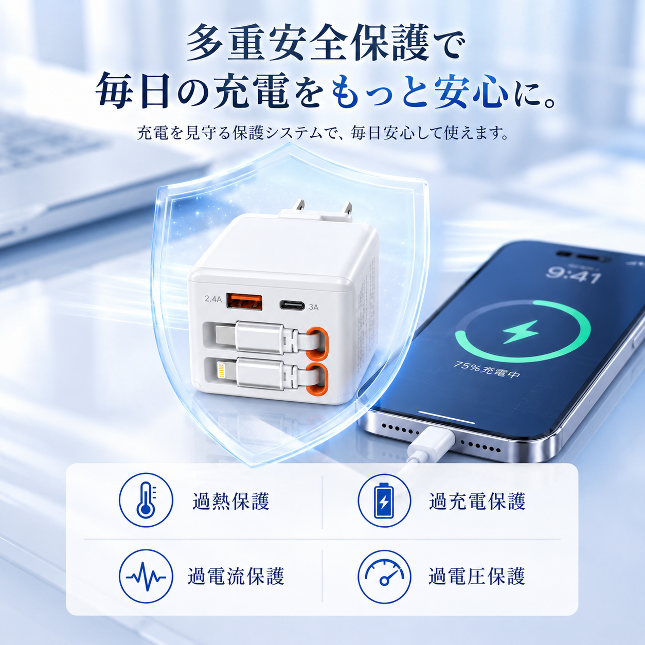 ラクチャージ™｜ケーブル内蔵 4in1 急速充電器