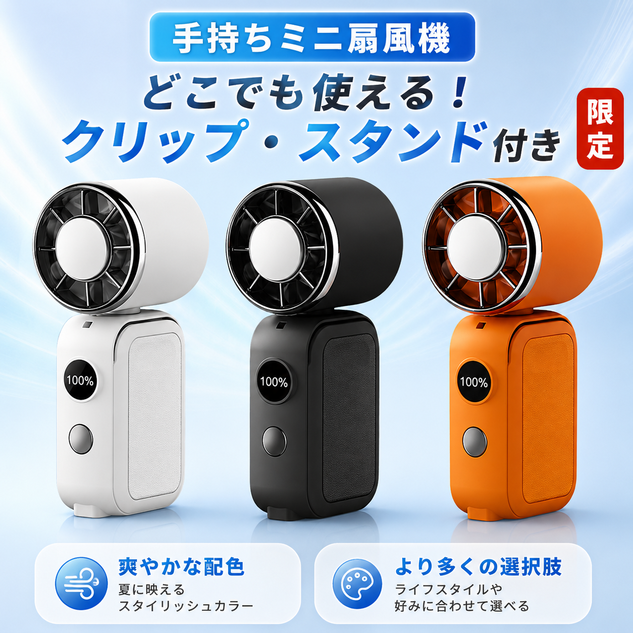 【超小型ハンディファン】 冷却プレート搭載  携帯扇風機