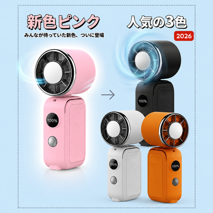 【新色ピンク／先着1,000台限定】超小型ハンディファン 冷却プレート搭載 携帯扇風機
