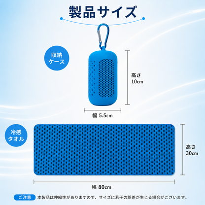 ケース付き ひんやりクールタオル