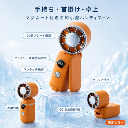 【1周年記念】超小型ハンディファン 冷却プレート搭載   携帯扇風機