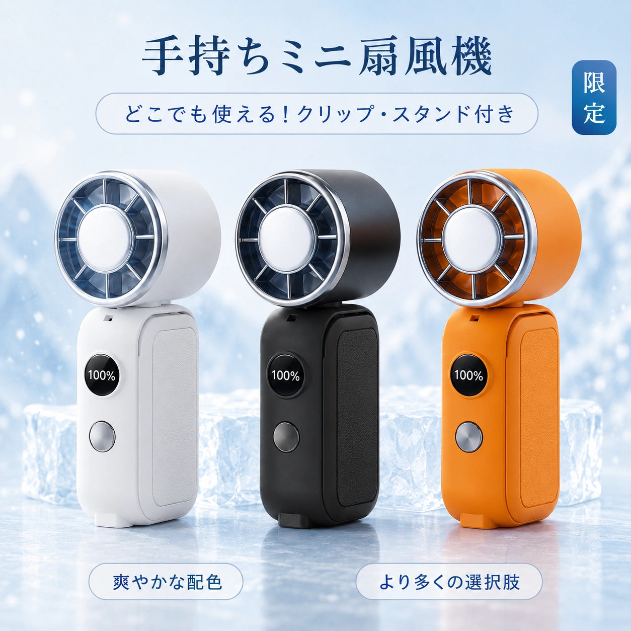 【1周年記念】超小型ハンディファン 冷却プレート搭載   携帯扇風機