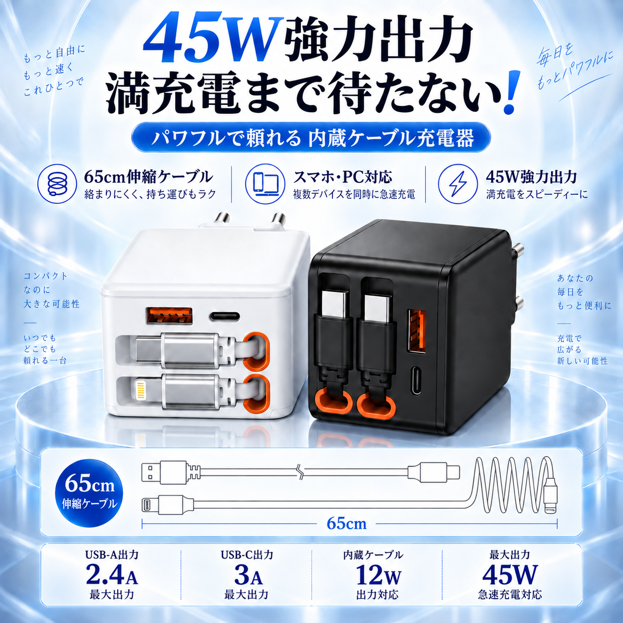 ラクチャージ™｜ケーブル内蔵 4in1 急速充電器