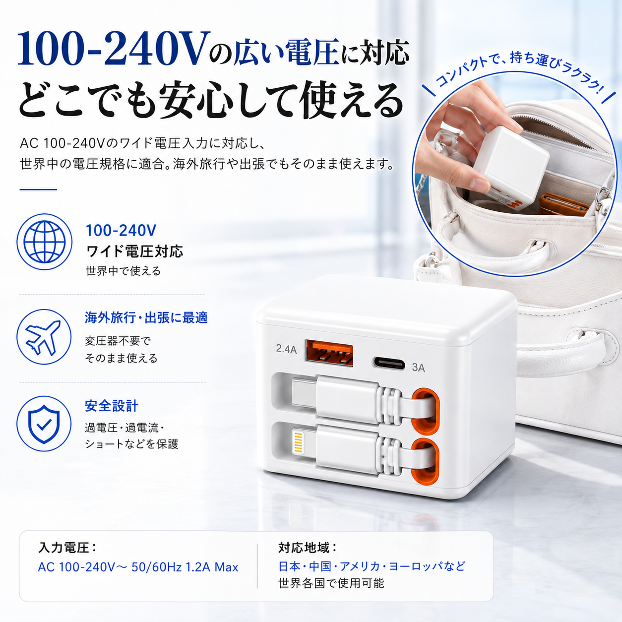 ラクチャージ™｜ケーブル内蔵 4in1 急速充電器