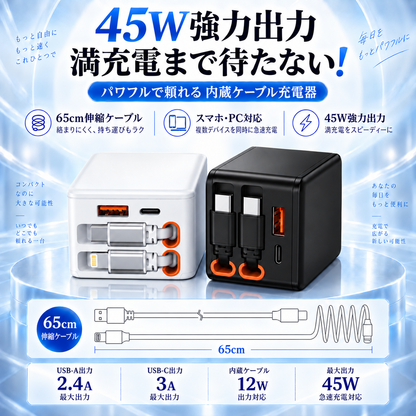 ラクチャージ™｜ケーブル内蔵 4in1 急速充電器